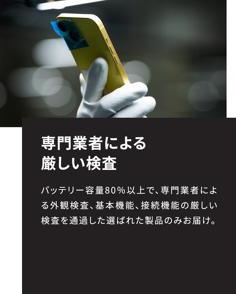 au Certified（認定中古品） | 製品 | au