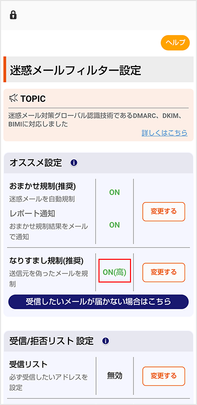 なりすまし規制 | 迷惑メールフィルター機能 | au