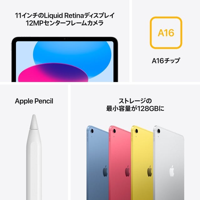 iPad（A16） | iPad | au