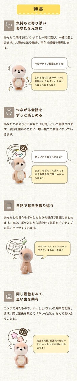 ポケとも | au +1 collection | au