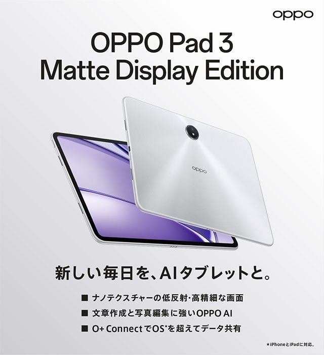 OPPO Pad 3 Matte Display Edition | au +1 collection | au
