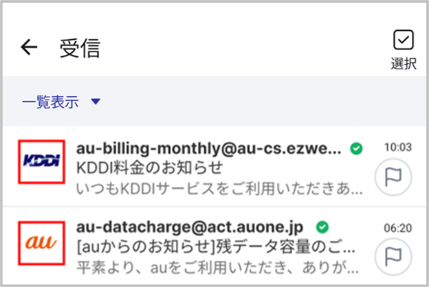 auメール、なりすましメールの抑止と送信元のアイコン表示で