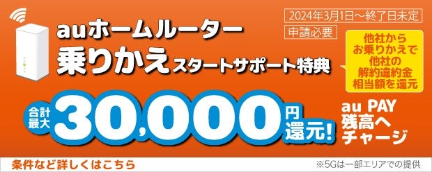 auホームWiFi speed-wi-fi-home-5g-