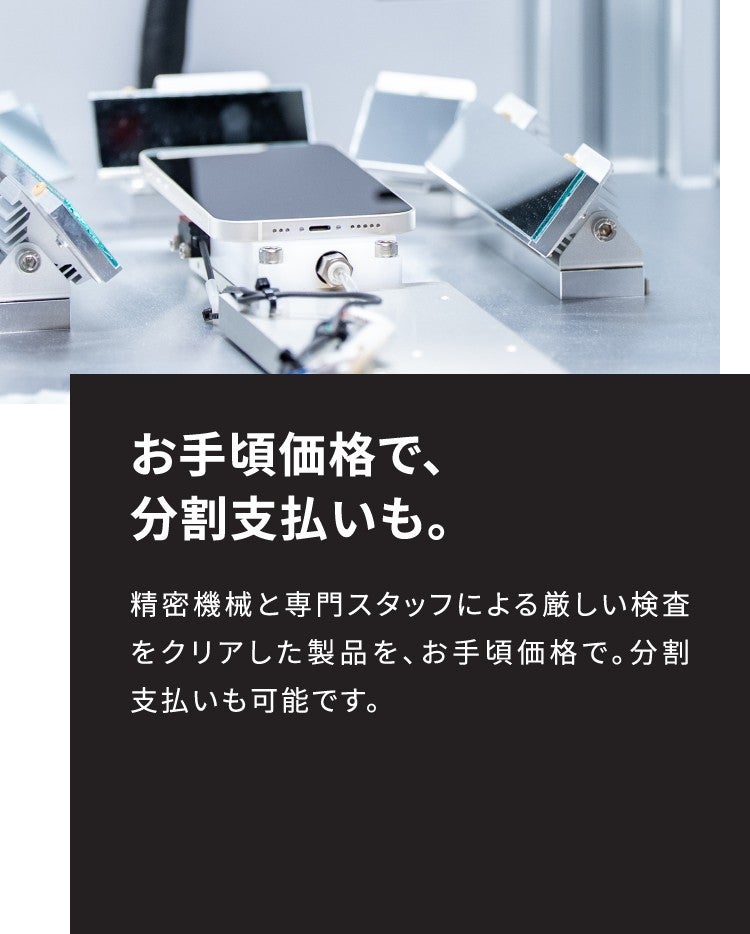 au Certified（認定中古品） | 製品 | au