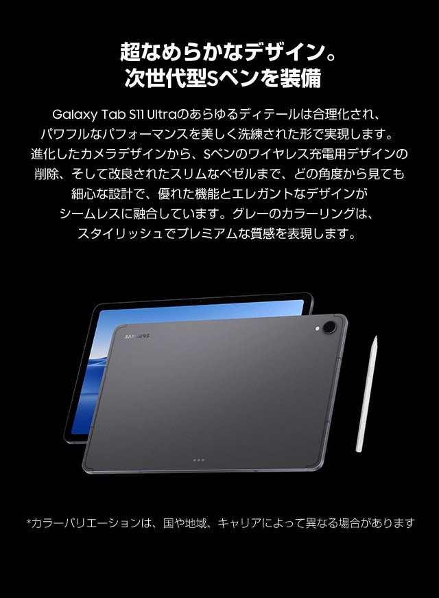 Samsung Galaxy Tab S11 Ultra | au +1 collection | au