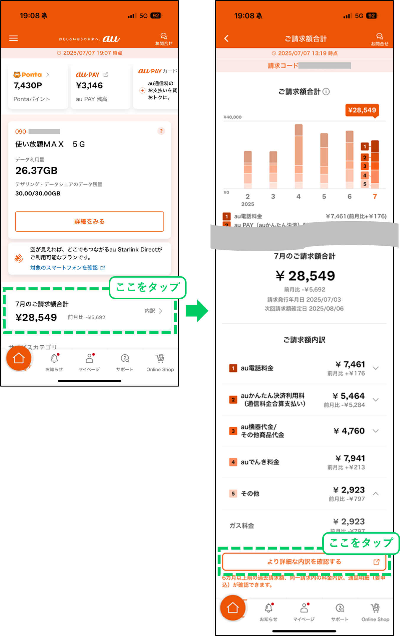 その他 Au 請求書・明細書の読み方・イメージを確認する | スマートフォン・携帯