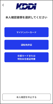 ご本人さま確認手順について | スマートフォン・携帯電話 | au