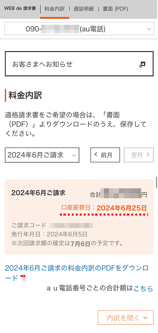 I would like to know how to check the payment due date (transfer