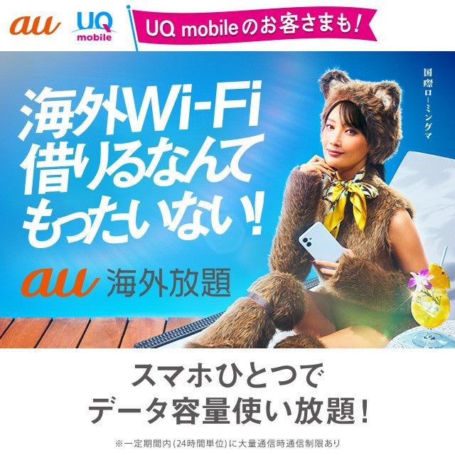 スマートフォン・携帯電話 | au