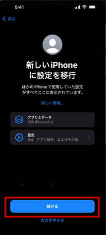 クイックスタートでデータ移行・eSIM転送（iOS） | データ移行