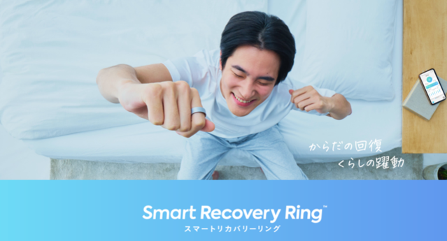 au スマートリカバリーリング Smart Recovery Ring | つけるだけで回復を促すスマートリカバリー