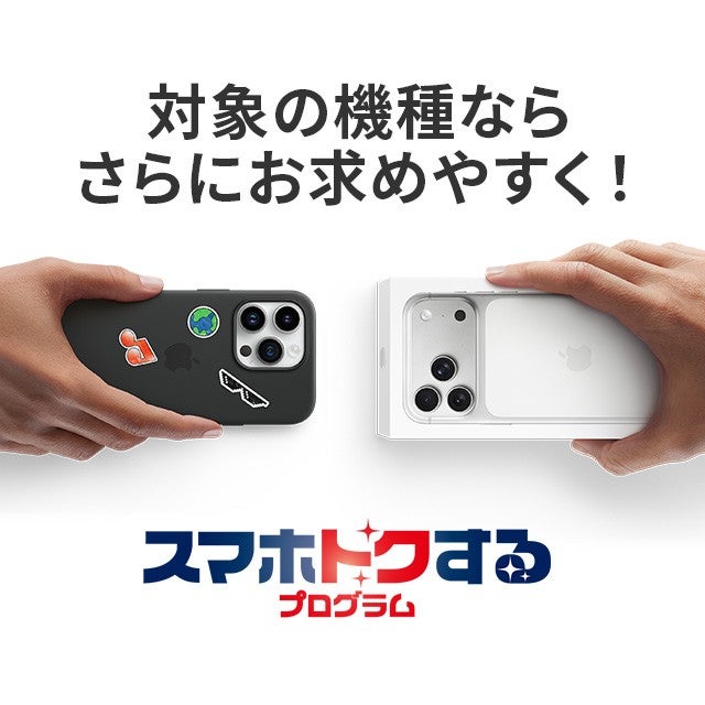 スマホトクするプログラム | スマートフォン・携帯電話 | au