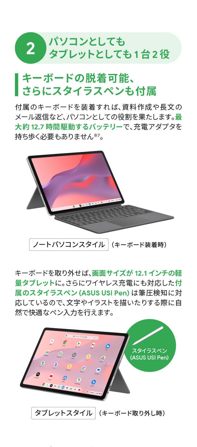 ASUS Chromebook CM32 Detachable | au +1 collection | au