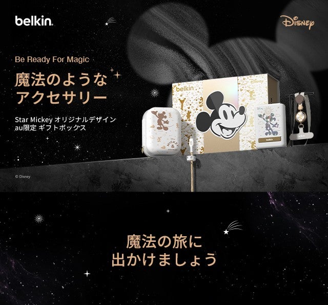 [新品] belkin Star Mickey ギフトボックス au限定 belkin Star Mickey ギフトボックス | au +1 collection | au