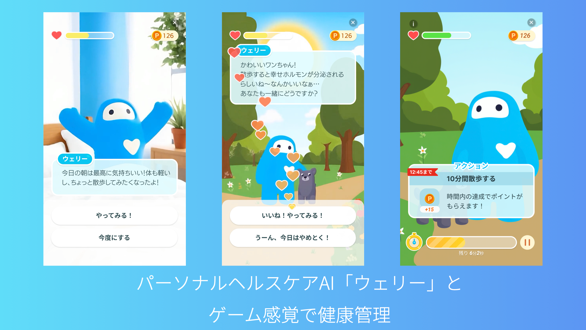 パーソナルヘルスケアAIが疲れや不調の回復をサポートする「Smart 