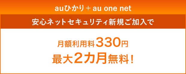 ずっとギガ得プラン | 料金 | auひかり ホーム1ギガ：インターネット