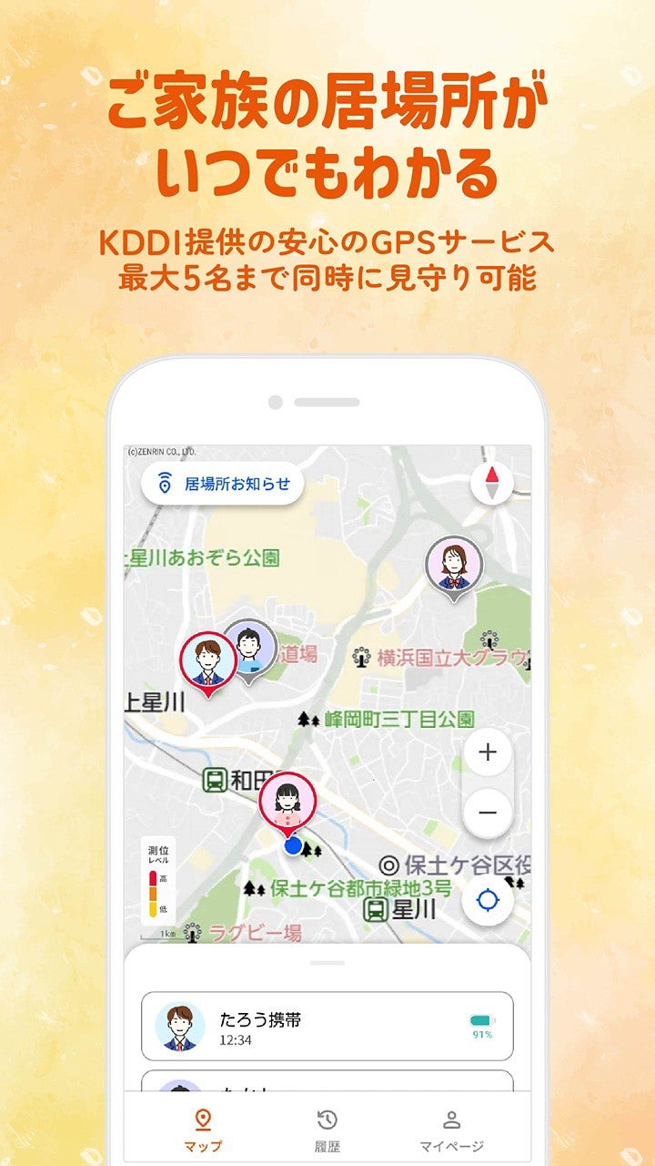 au 見守り アプリ