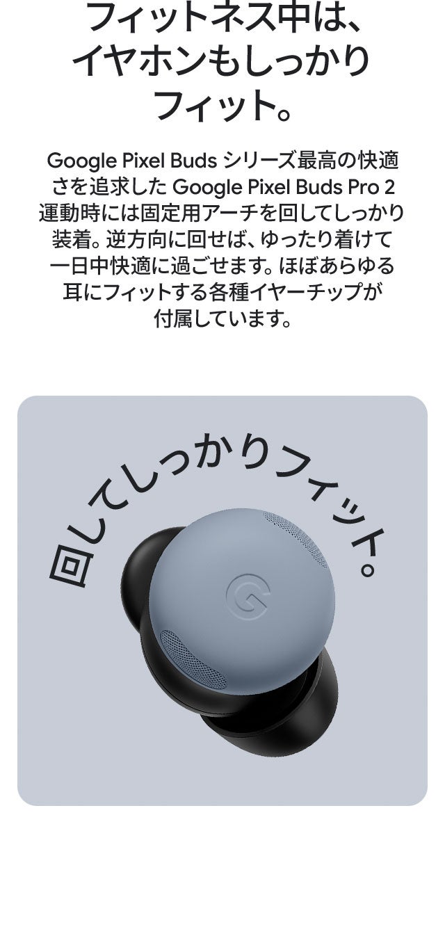 Google Pixel Buds Pro 2 | au +1 collection | au