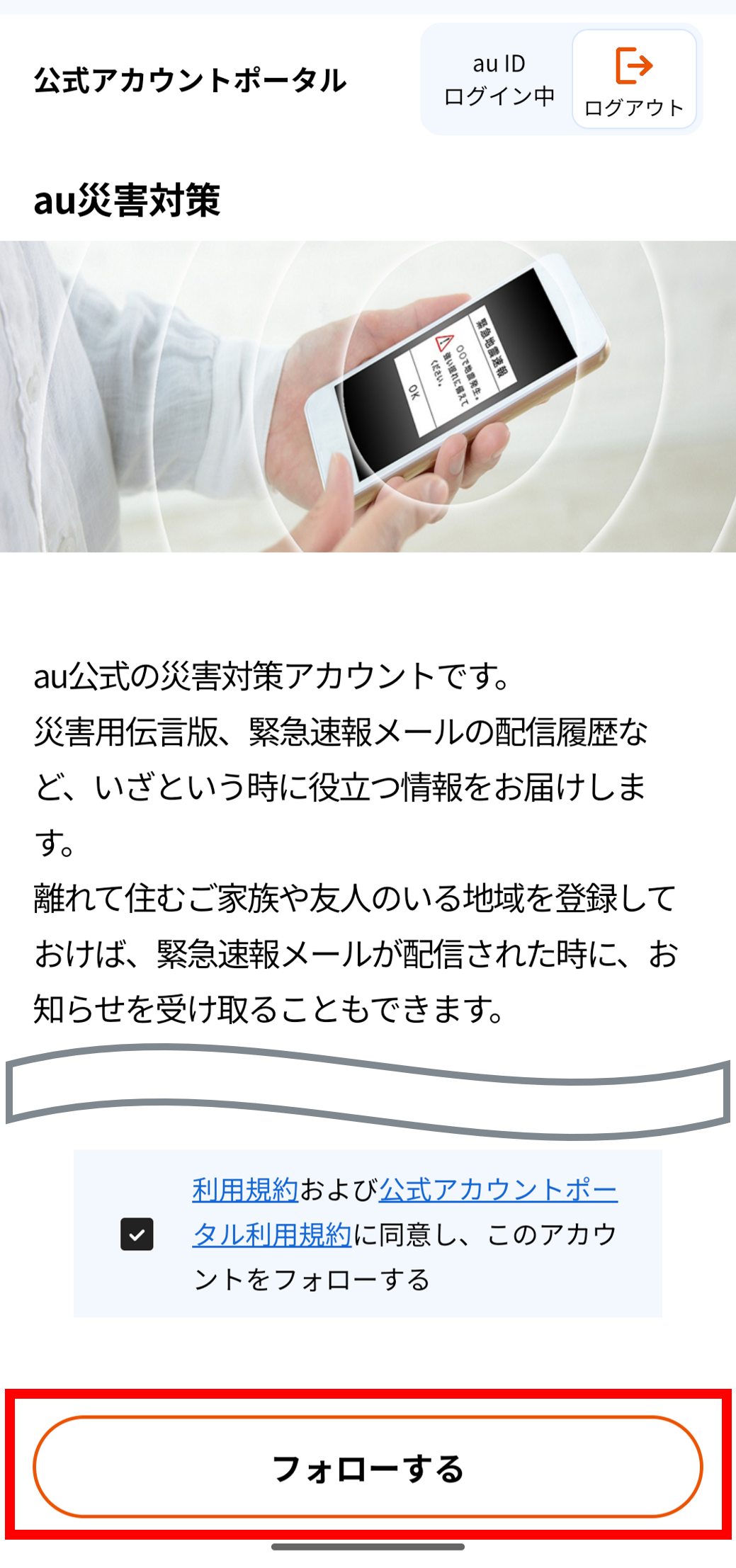 RCS公式アカウント」を提供開始 | スマートフォン・携帯電話 | au