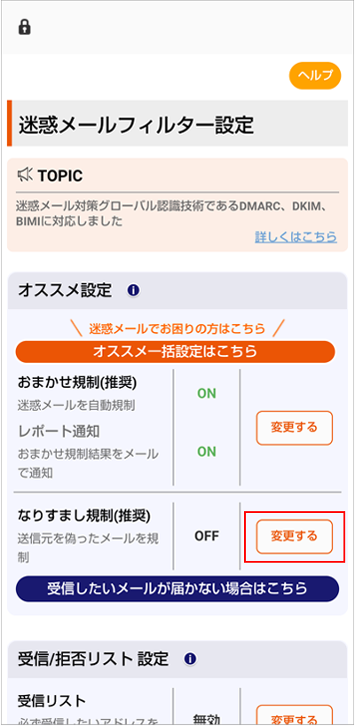 なりすまし規制 | 迷惑メールフィルター機能 | au