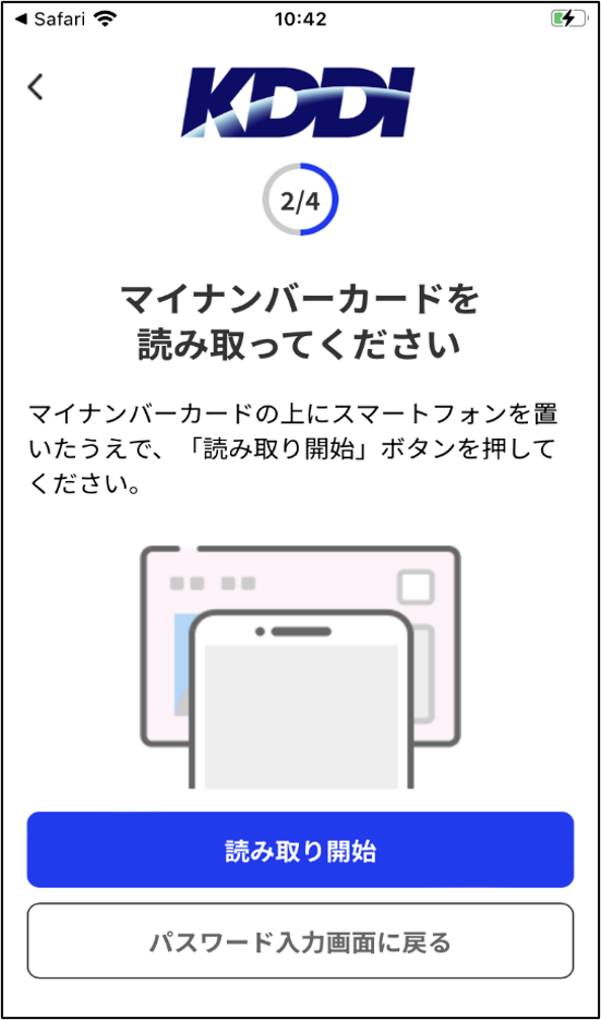 ご本人さま確認手順について | スマートフォン・携帯電話 | au