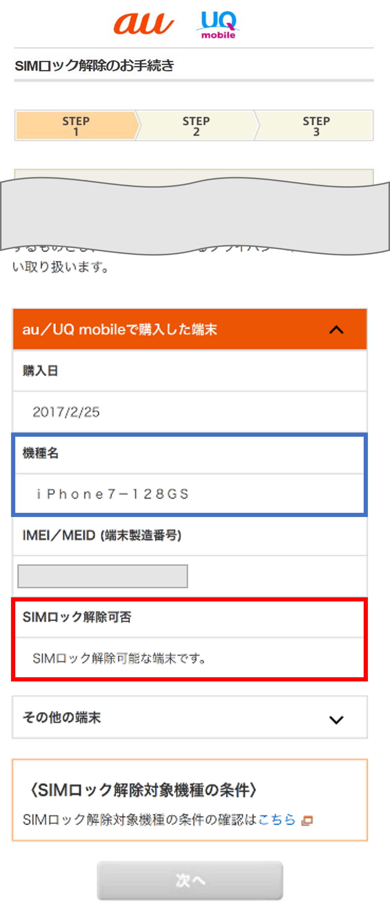 iPhone7 GOLD 128GB auSIMロック解除済み au iPhone7 128GB ゴールド 新品同様品 SIMロック解除済み SIMフリー