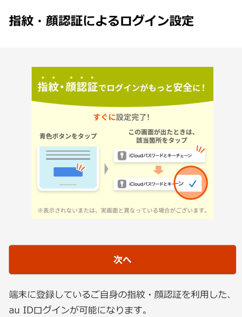 指紋・顔認証によるログイン | au ID | au