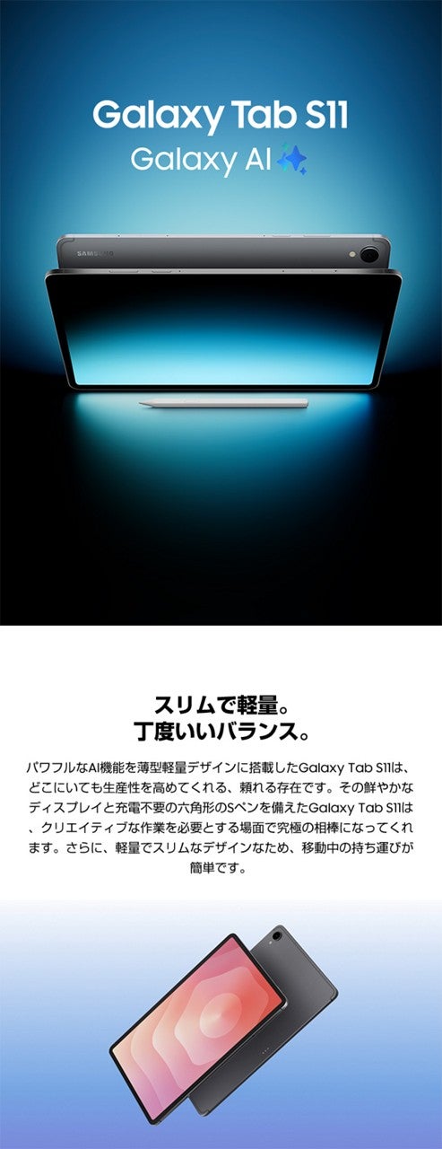 Samsung Galaxy Tab S11 | au +1 collection | au