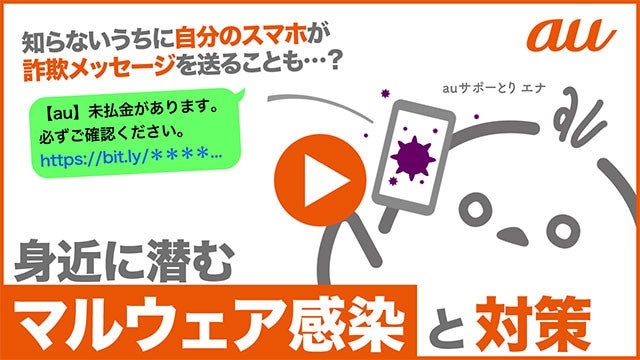 フィッシング詐欺にだまされないために | 安心・安全に利用する | au