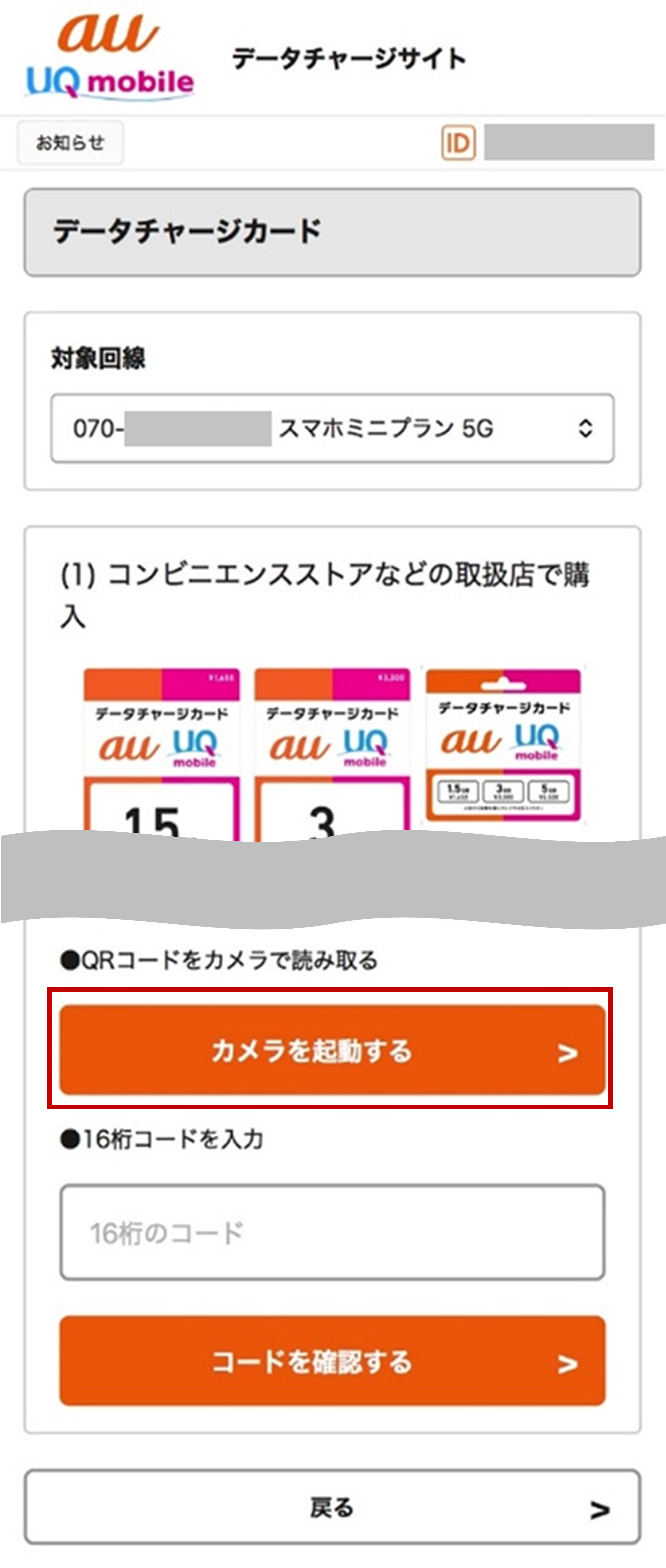 データチャージカード | 料金・割引：スマートフォン・携帯電話 | au