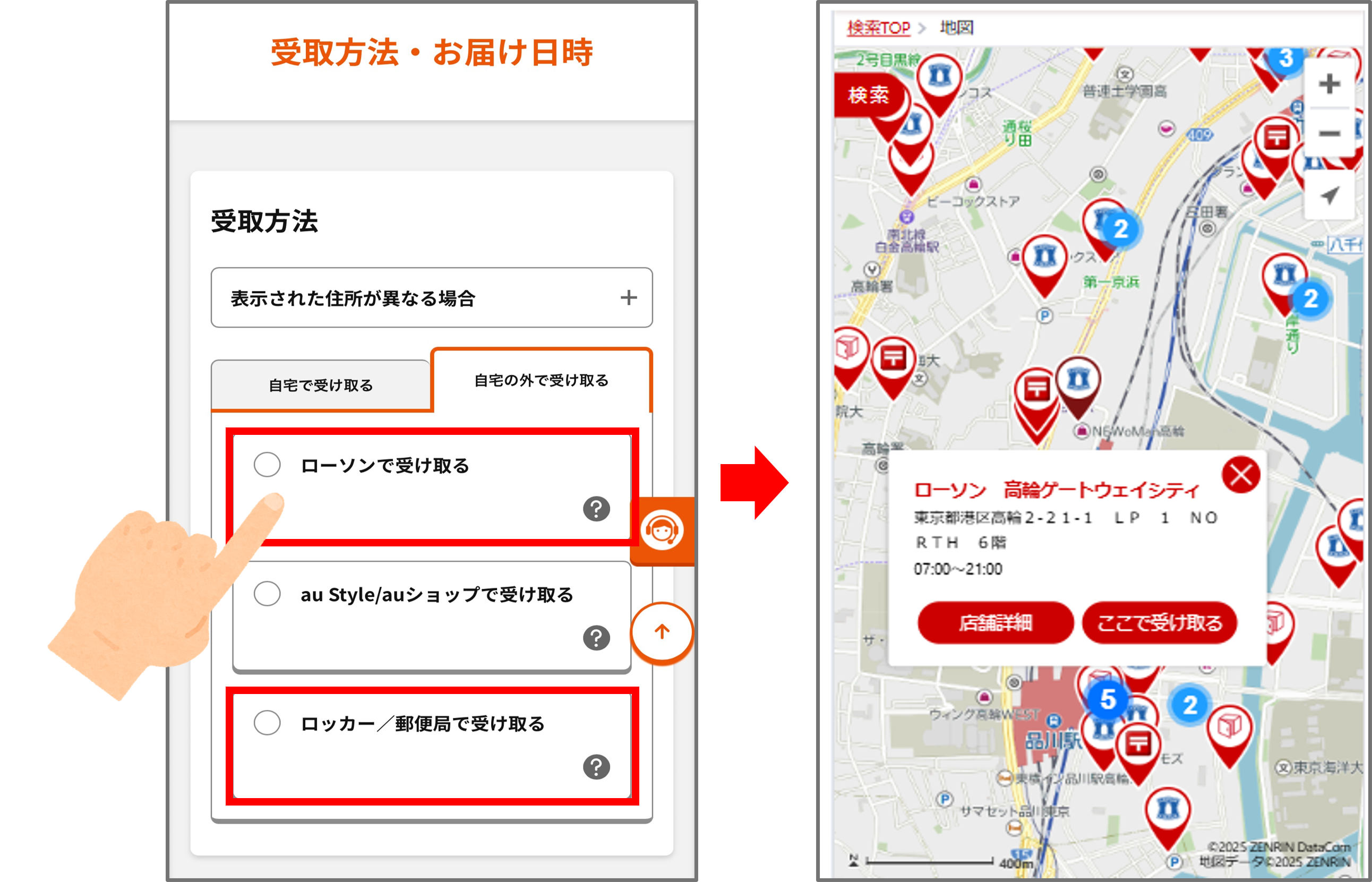 お取り置き au／UQ mobile オンラインショップで注文した商品をローソン・ロッカー