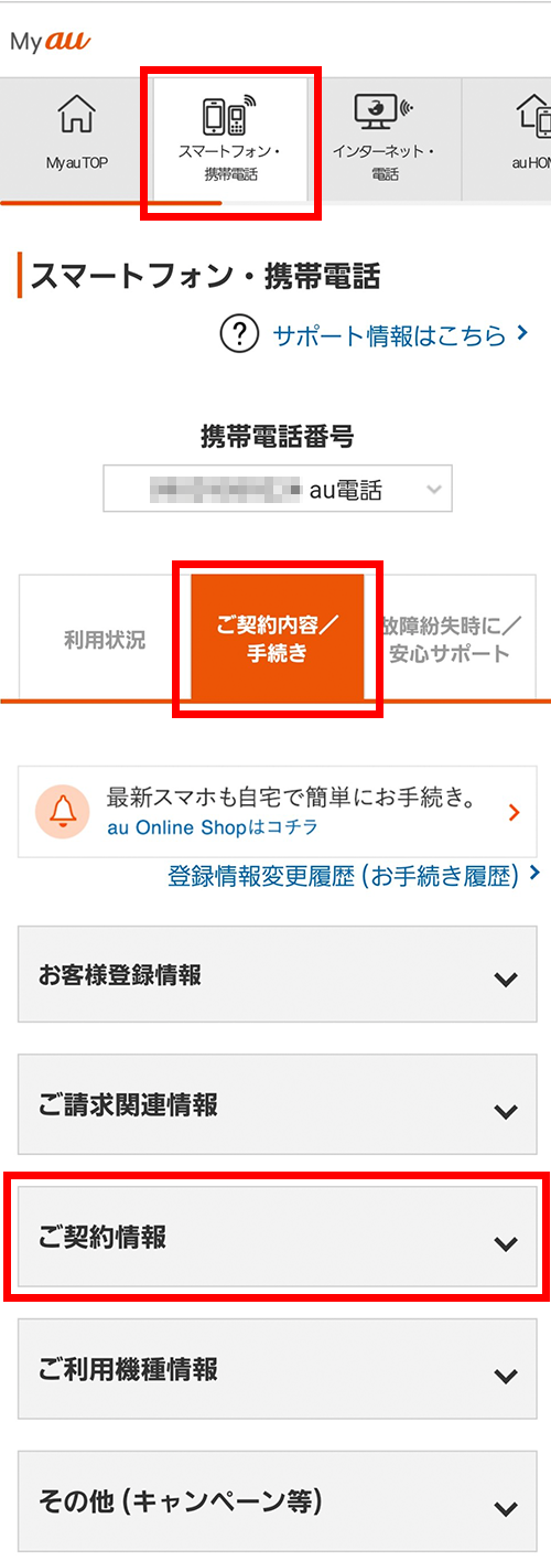 迷惑SMSブロック | サービス・機能 | au 迷惑系 ブロックしました