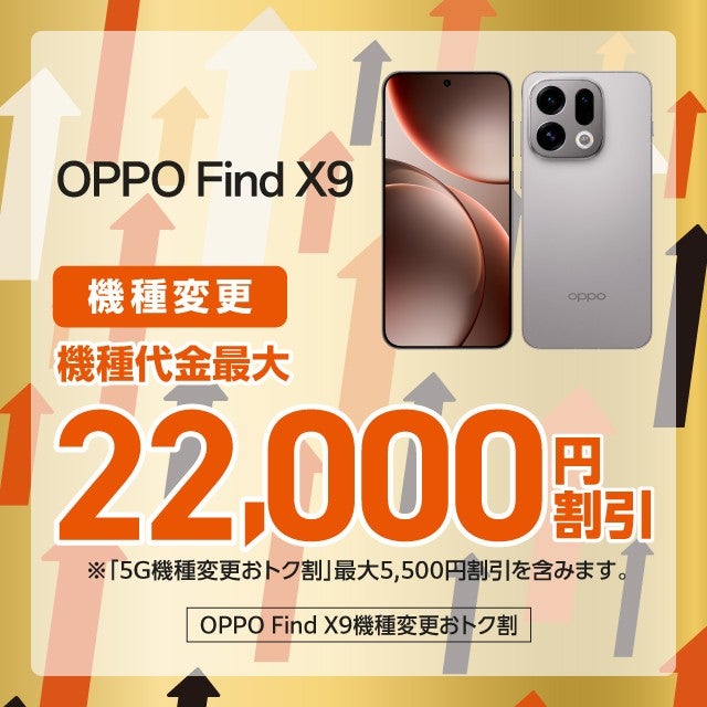 OPPO Find X9 au版　購入特典付き OPPO Find X9 au Edition Pre-order Completed! ️Specs Introduction