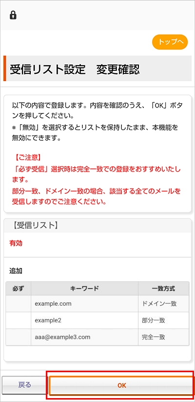 受信リスト設定 | 迷惑メールフィルター設定 | au