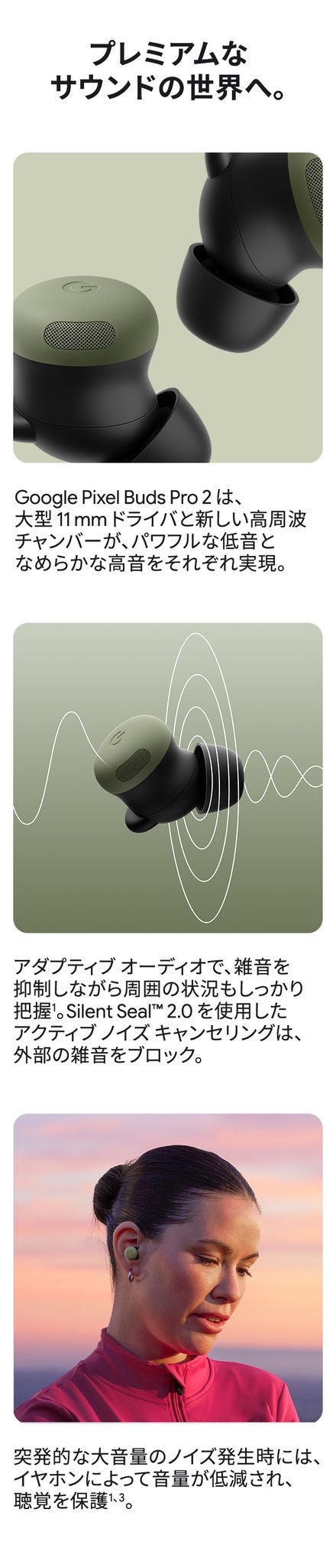 Google Pixel Buds Pro 2 | au +1 collection | au