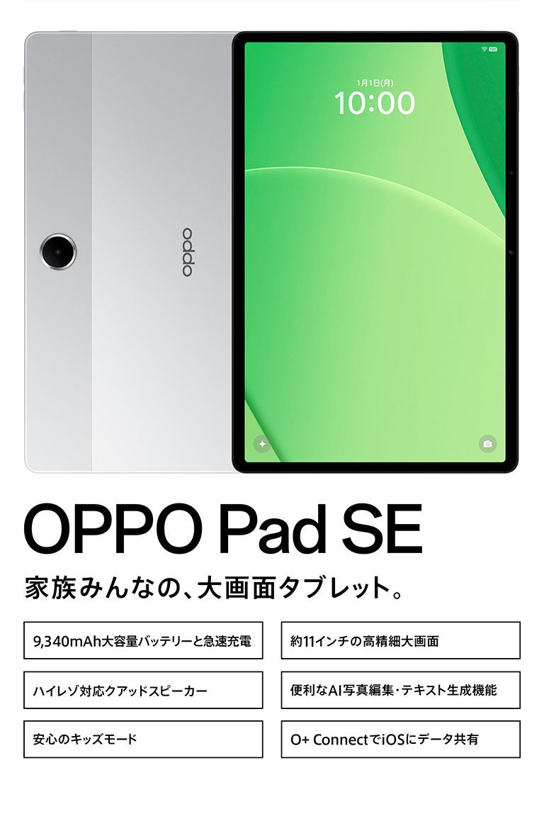 OPPO Pad SE | au +1 collection | au