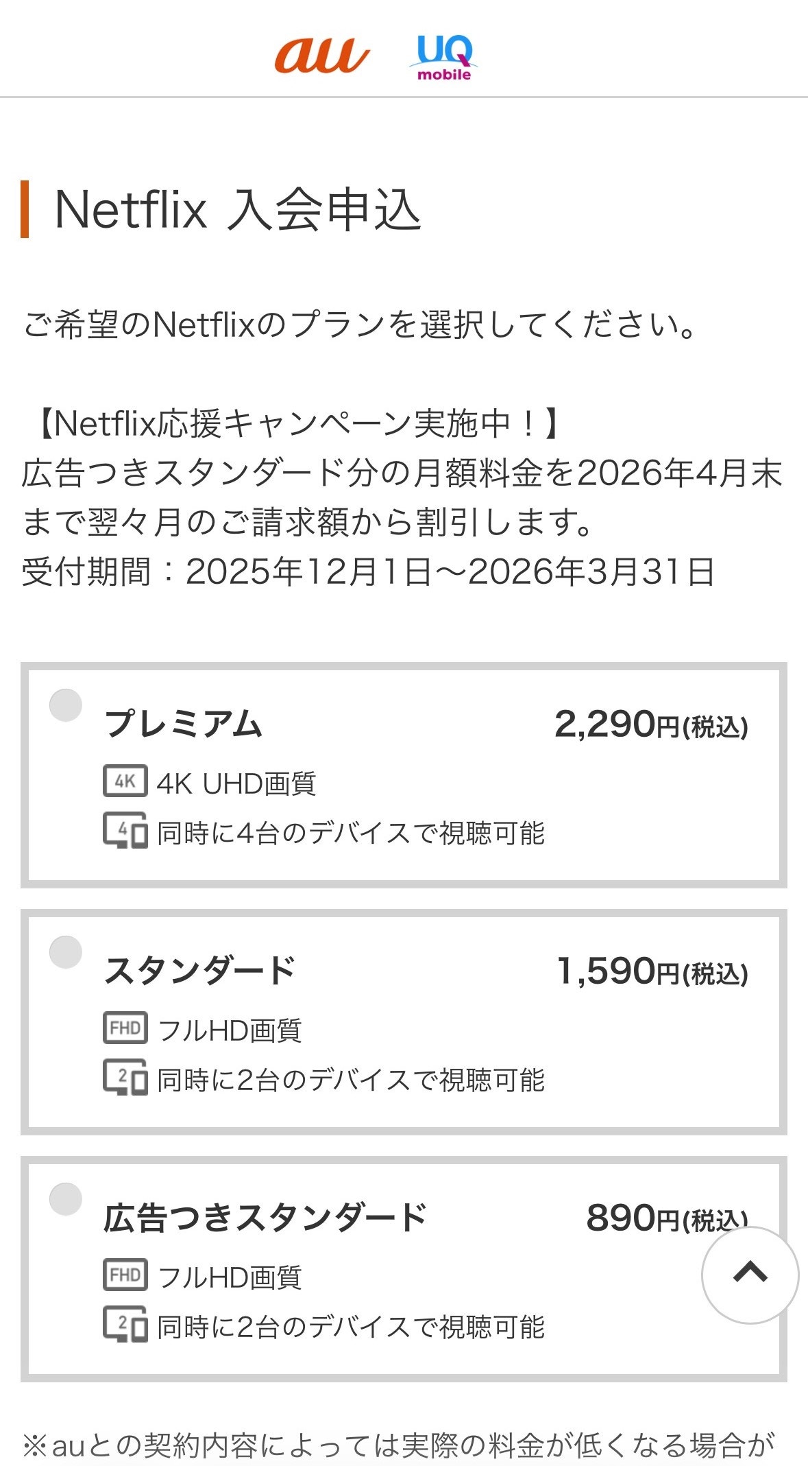 netflix プラン 変更