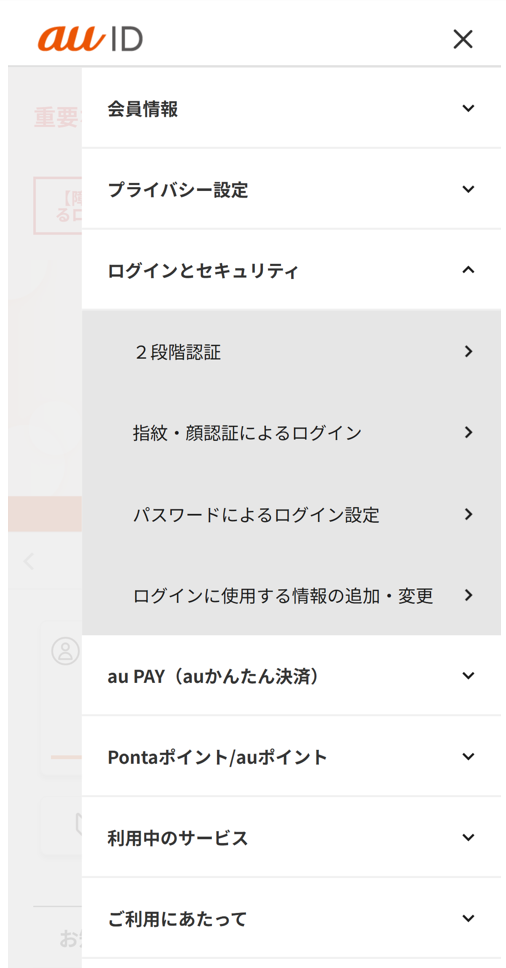指紋・顔認証によるログイン | au ID | au