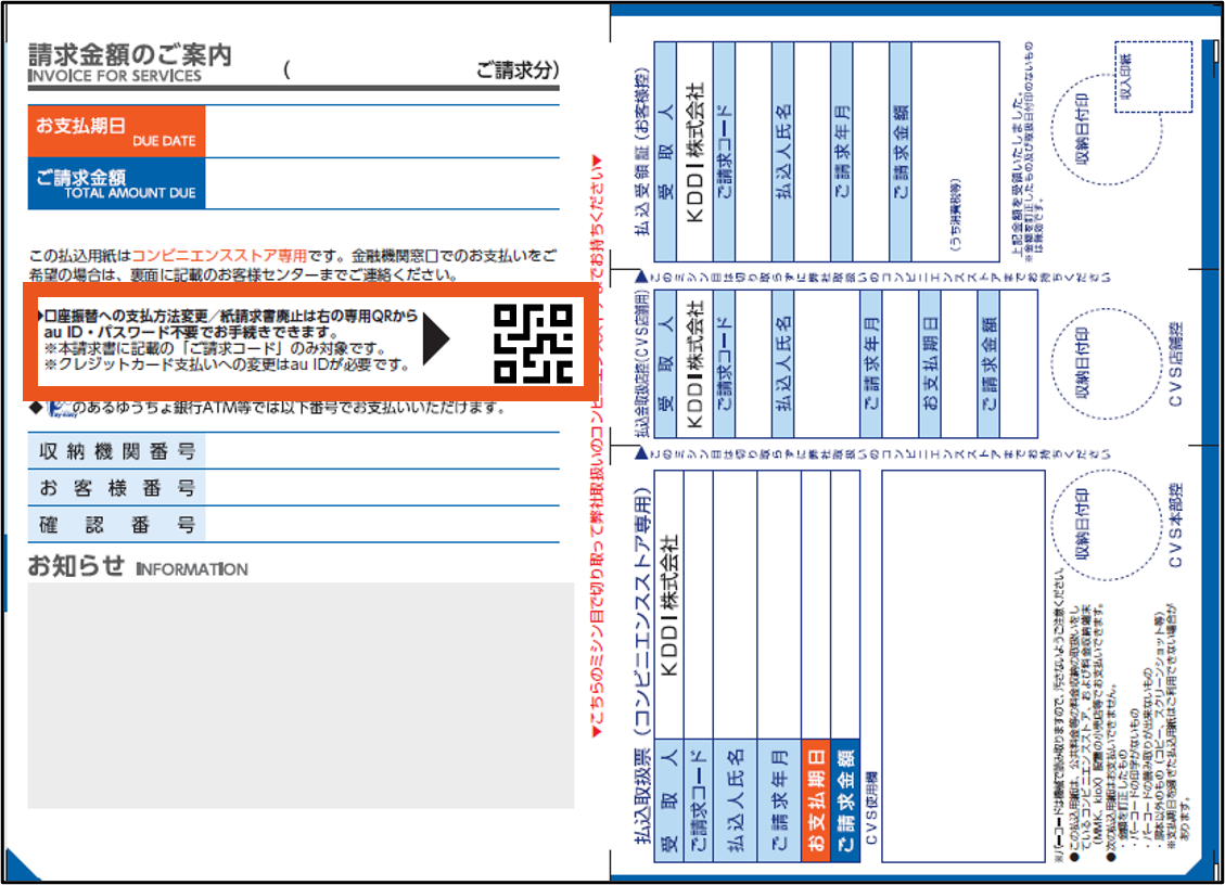 au 引き落とし 口座 変更