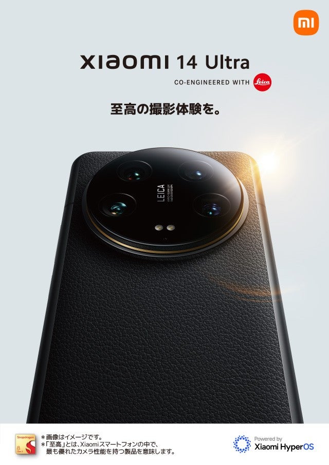 Xiaomi 14 Ultra | au +1 collection | au