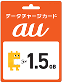 データチャージカード | 料金・割引：スマートフォン・携帯電話 | au