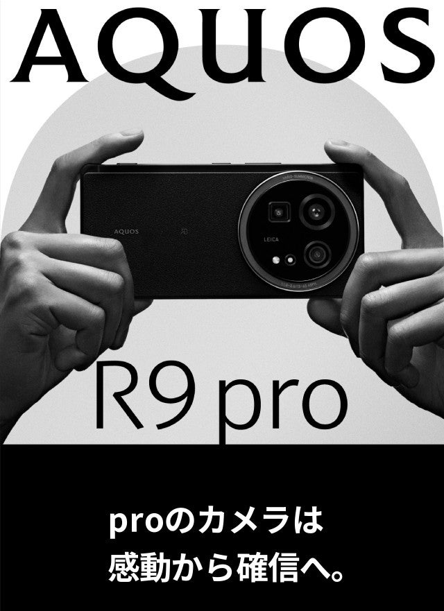 AQUOS R9 pro | au +1 collection | au
