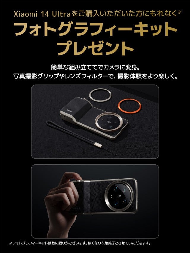 Xiaomi 14 Ultra | au +1 collection | au