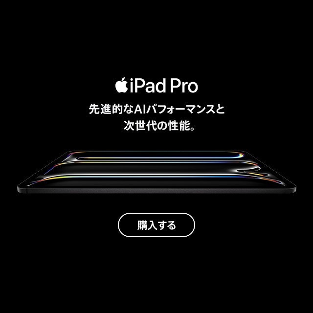 iPad | 製品情報 | au