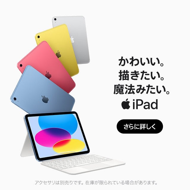 iPad | 製品情報 | au