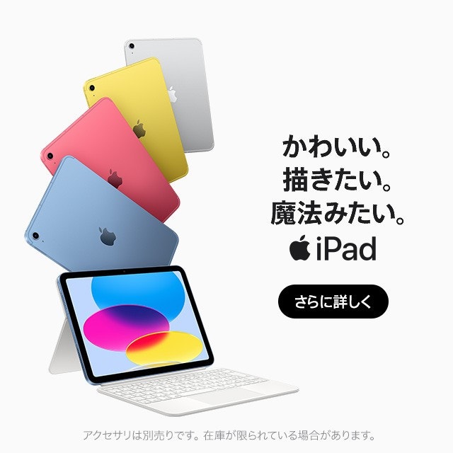 iPad | 製品情報 | au