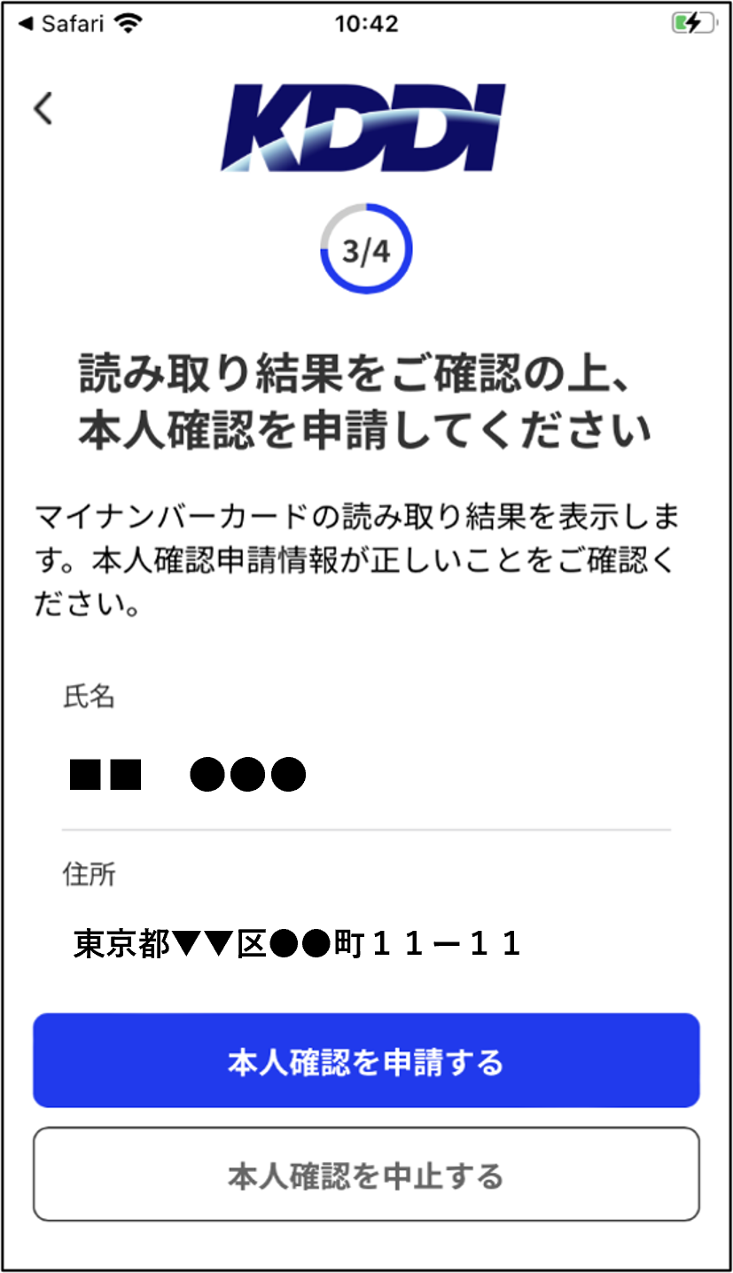 ご本人さま確認手順について | スマートフォン・携帯電話 | au
