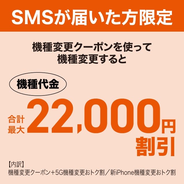 au  スマートフォン クーポン 2026年4月最新】auオンラインショップの機種変更クーポン一覧｜もらい
