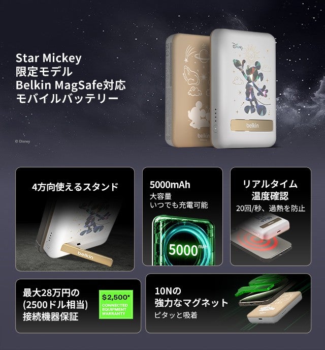[新品] belkin Star Mickey ギフトボックス au限定 au限定】belkin Star Mickey ギフトボックス（BUE016AD）| au Online