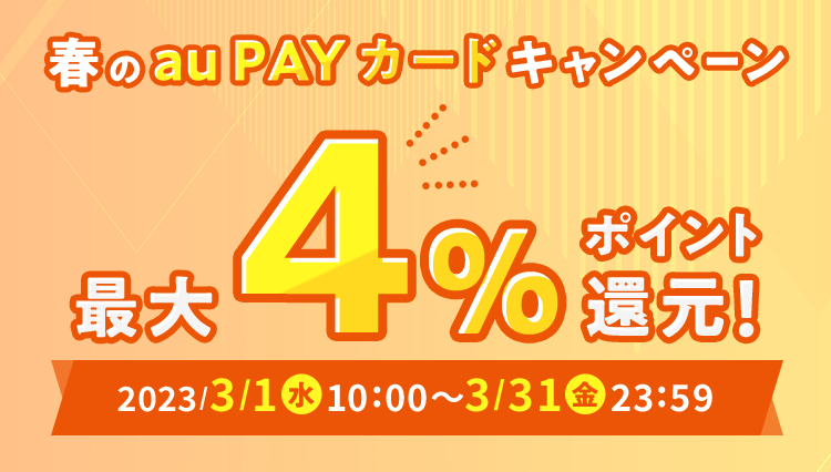 Orange Card 4枚　合計1万円分 au PAY ふるさと納税、au PAY カードを利用した寄附で最大4％の